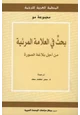 كتاب بحث في العلامة المرئية من أجل بلاغة الصورة