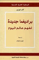 كتاب براديغما جديدة لفهم عالم اليوم