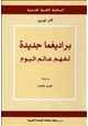 كتاب براديغما جديدة لفهم عالم اليوم