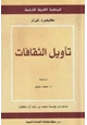 كتاب تأويل الثقافات
