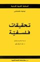 كتاب تحقيقات فلسفية
