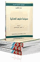 كتاب سياسة ما بعد الحداثية