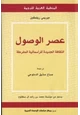 كتاب عصر الوصول الثقافة الجديدة للرأسمالية المفرطة