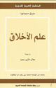 كتاب علم الأخلاق
