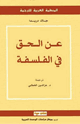 كتاب عن الحق في الفلسفة