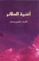 كتاب أغنية الطائر