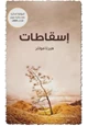 كتاب إسقاطات