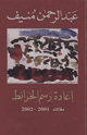 كتاب إعادة رسم الخرائط
