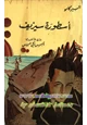 رواية اسطورة سيزيف