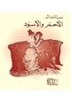 كتاب الأحمر والأسود