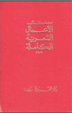 كتاب الأعمال الشعرية الكاملة