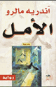 كتاب الأمل