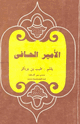 كتاب الأمير الحافي