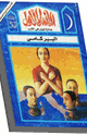 كتاب الإنسان الأول