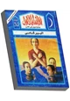 كتاب الإنسان الأول