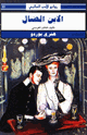 كتاب الابن الضال