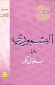 كتاب البشموري
