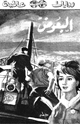كتاب البعوض