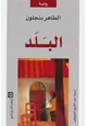 كتاب البلد