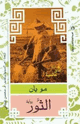 كتاب الثور