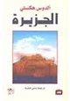 كتاب الجزيرة