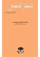 كتاب الحمار الذهبي - أو التحولات -