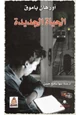 كتاب الحياة الجديدة