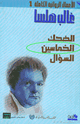 كتاب الخماسين