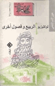 كتاب الربيع وفصول أخرى