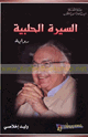 كتاب السيرة الحلبيىة
