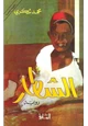 كتاب الشطار