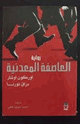 كتاب العاصفة المعدنية