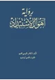 كتاب أهوال الاستبداد