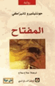 كتاب المفتاح