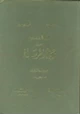 كتاب المقتبس من وحي الرسالة