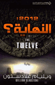 كتاب 2012 النهاية