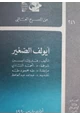 كتاب ايولف الصغير