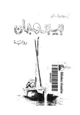 رواية بيير وجان