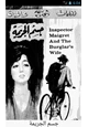 كتاب جسم الجريمة