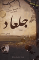 كتاب جلعاد