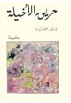 كتاب حريق الاخيلة