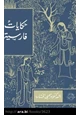رواية حكايات فارسية