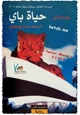 رواية حياة باي