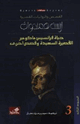 كتاب حياة فرانسيس ماكومبر القصيرة السعيدة وقصص أخرى