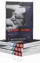 كتاب خمسة أصوات