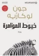  خيوط المؤامرة
