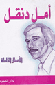 الأعمال الكاملة