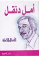 كتاب الأعمال الكاملة