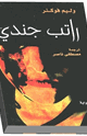 كتاب راتب جندي