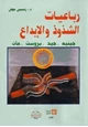 كتاب رباعيات الشذوذ والابداع